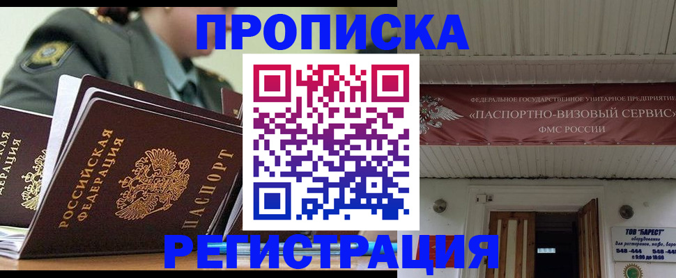 временная регистрация надежно в Петропавловске-Камчатском