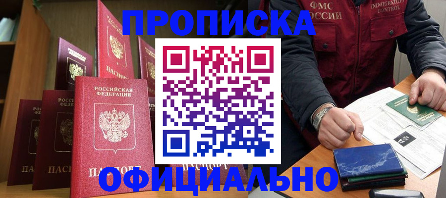 временная регистрация законно в Петропавловске-Камчатском