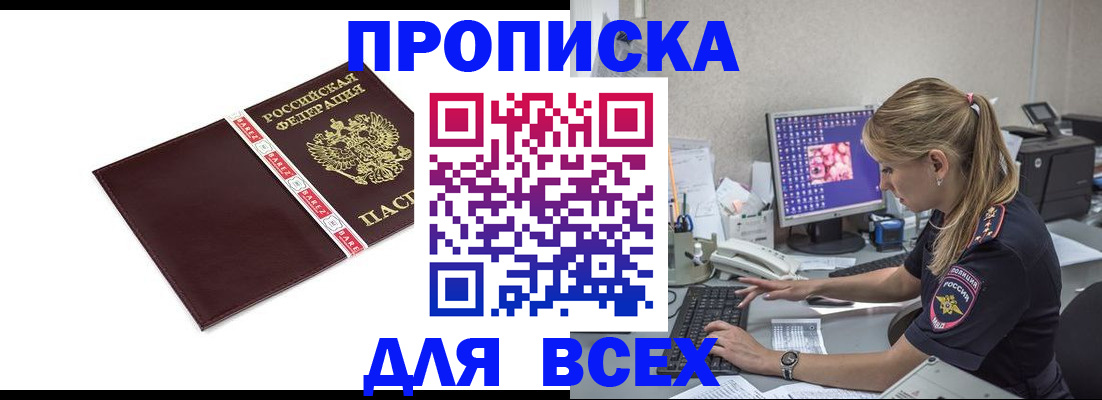 временная регистрация в квартире в Петропавловске-Камчатском