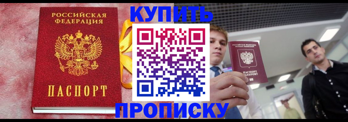 временная прописка в Петропавловске-Камчатском