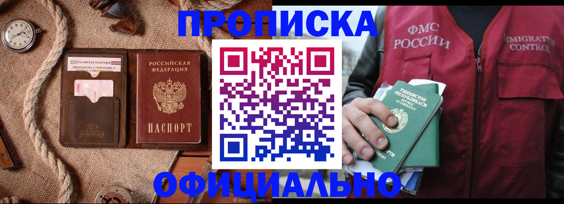 временная прописка в Петропавловске-Камчатском